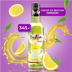 Сироп Mollina «Лимон», 345 г